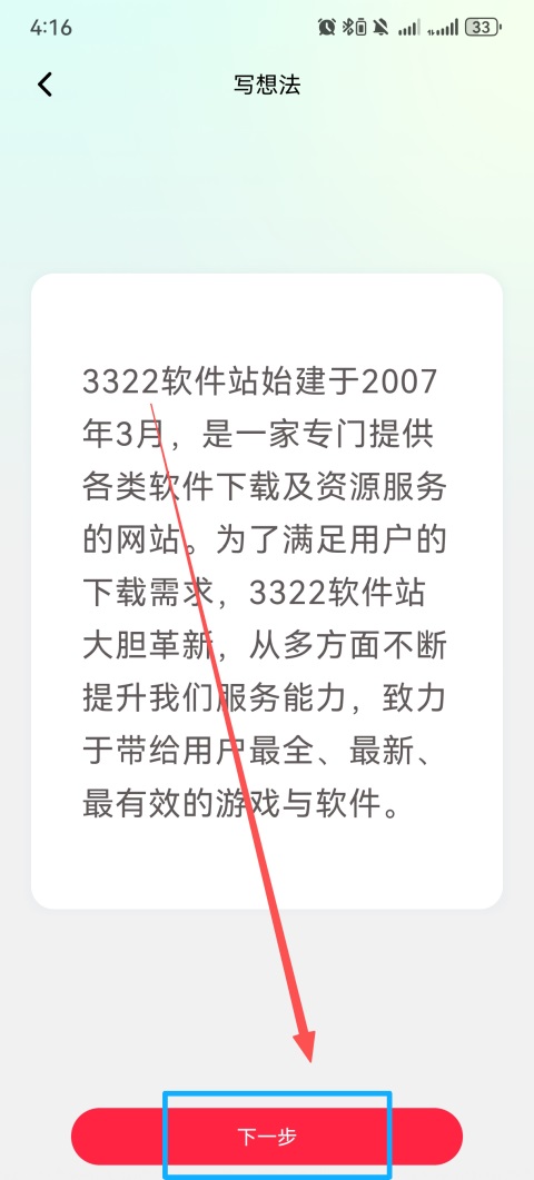 图文发布操作教程截图3