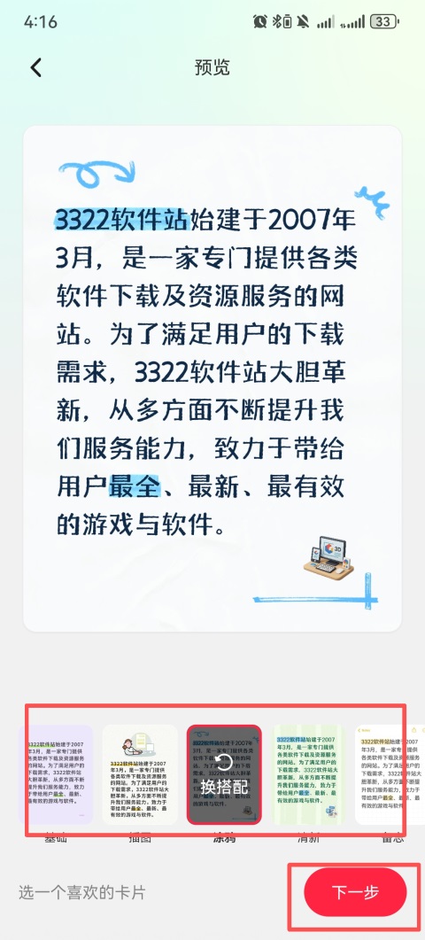 图文发布操作教程截图4