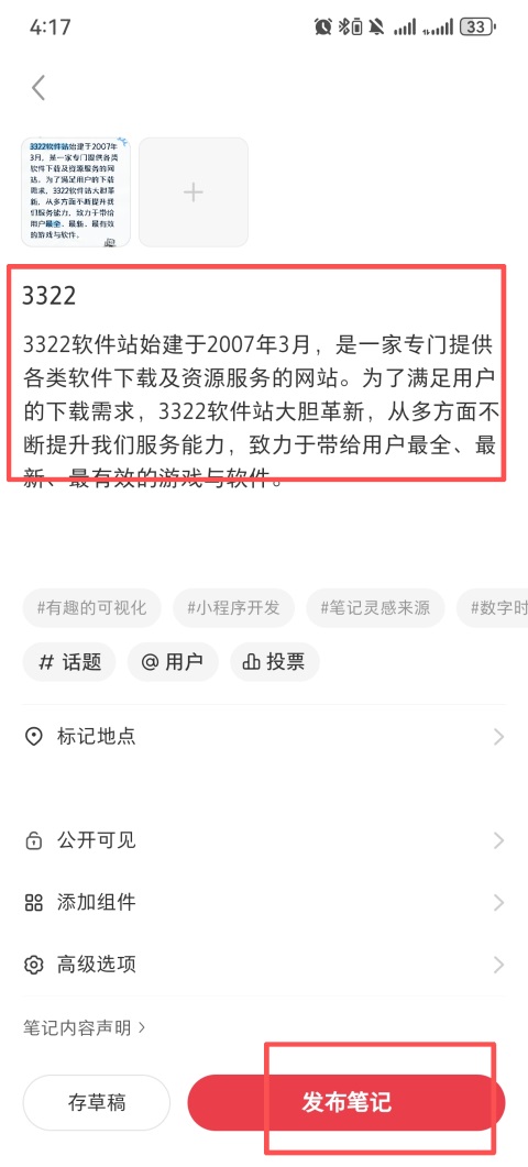 图文发布操作教程截图5