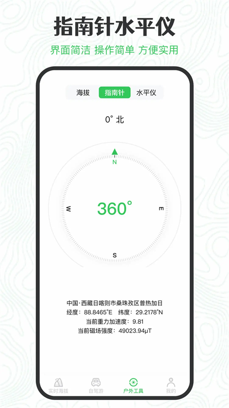 海拔高度测量仪免费版 第4张图片