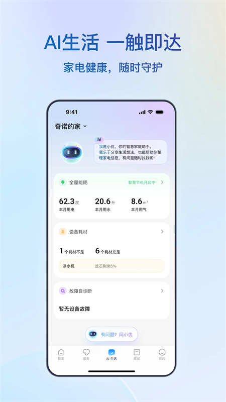 海尔空调遥控器手机版下载安装 第1张图片