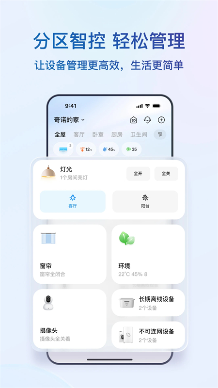 海尔空调遥控器手机版下载安装 第2张图片