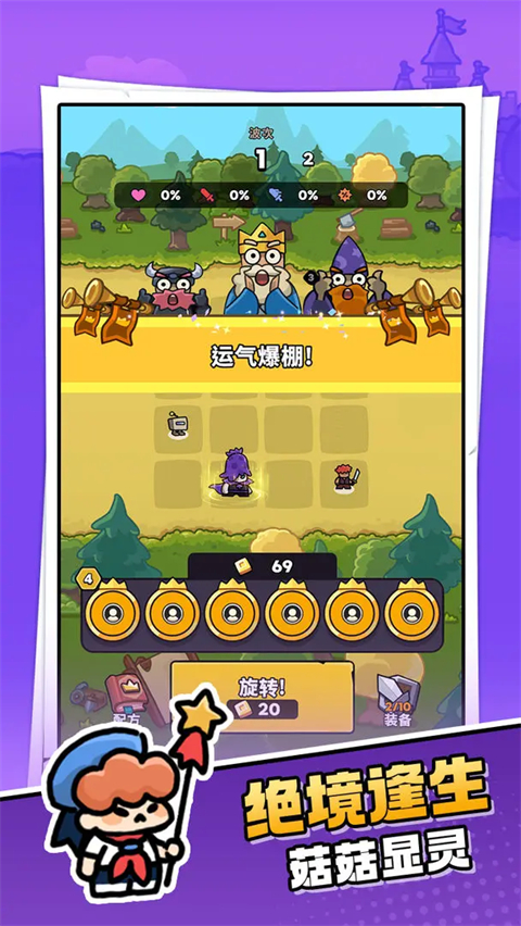 菇菇森林手游 第3张图片