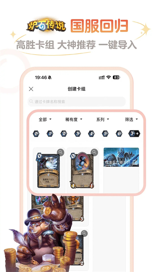 炉石传说盒子APK下载 第2张图片