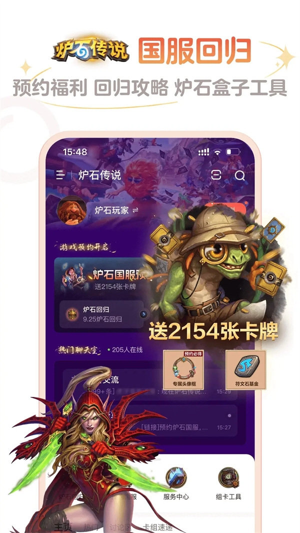 炉石传说盒子APK下载 第3张图片