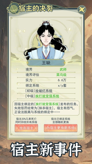 穿越者系统模拟无广告版 第2张图片