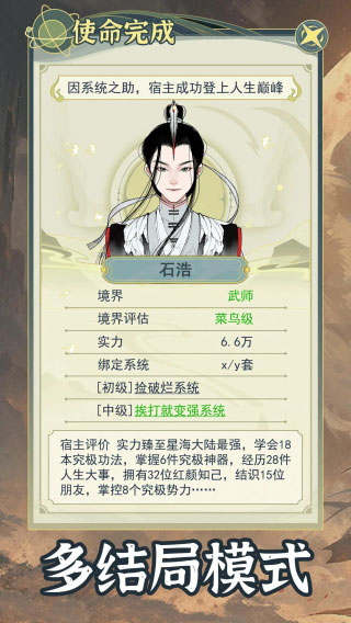 穿越者系统模拟无广告版 第4张图片