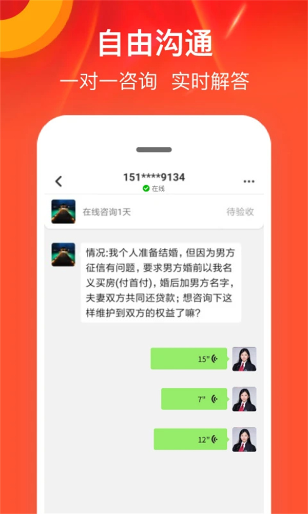 律师馆法律咨询app下载 第4张图片