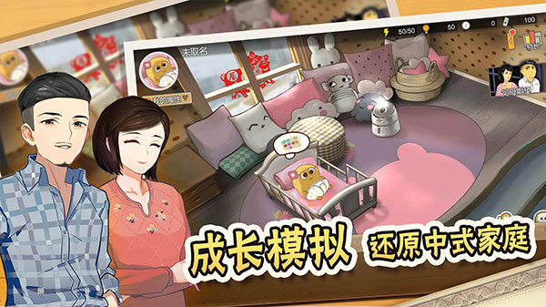 中国式家长手游免费版 第4张图片