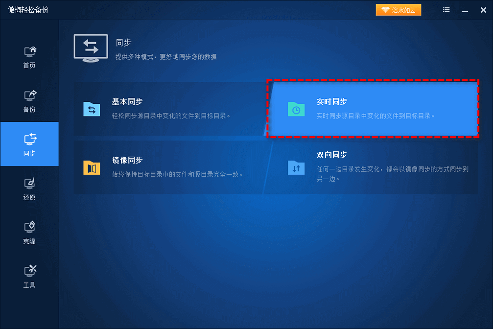 同步和备份说明1