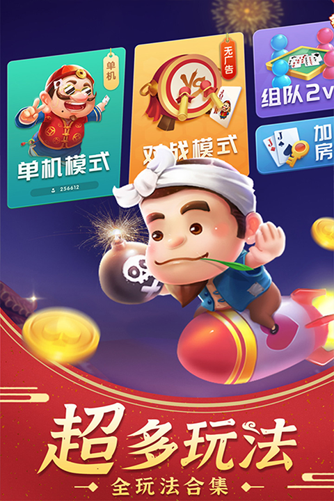 斗地主经典版免广告版 第3张图片