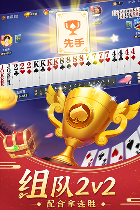 斗地主经典版免广告版 第1张图片