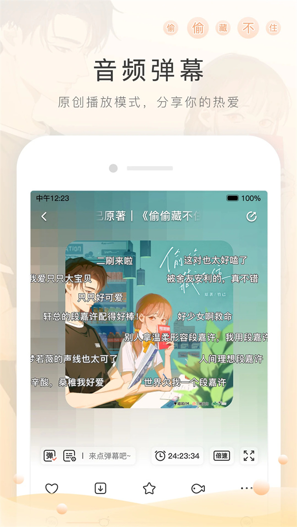 M站app最新版下载 第2张图片