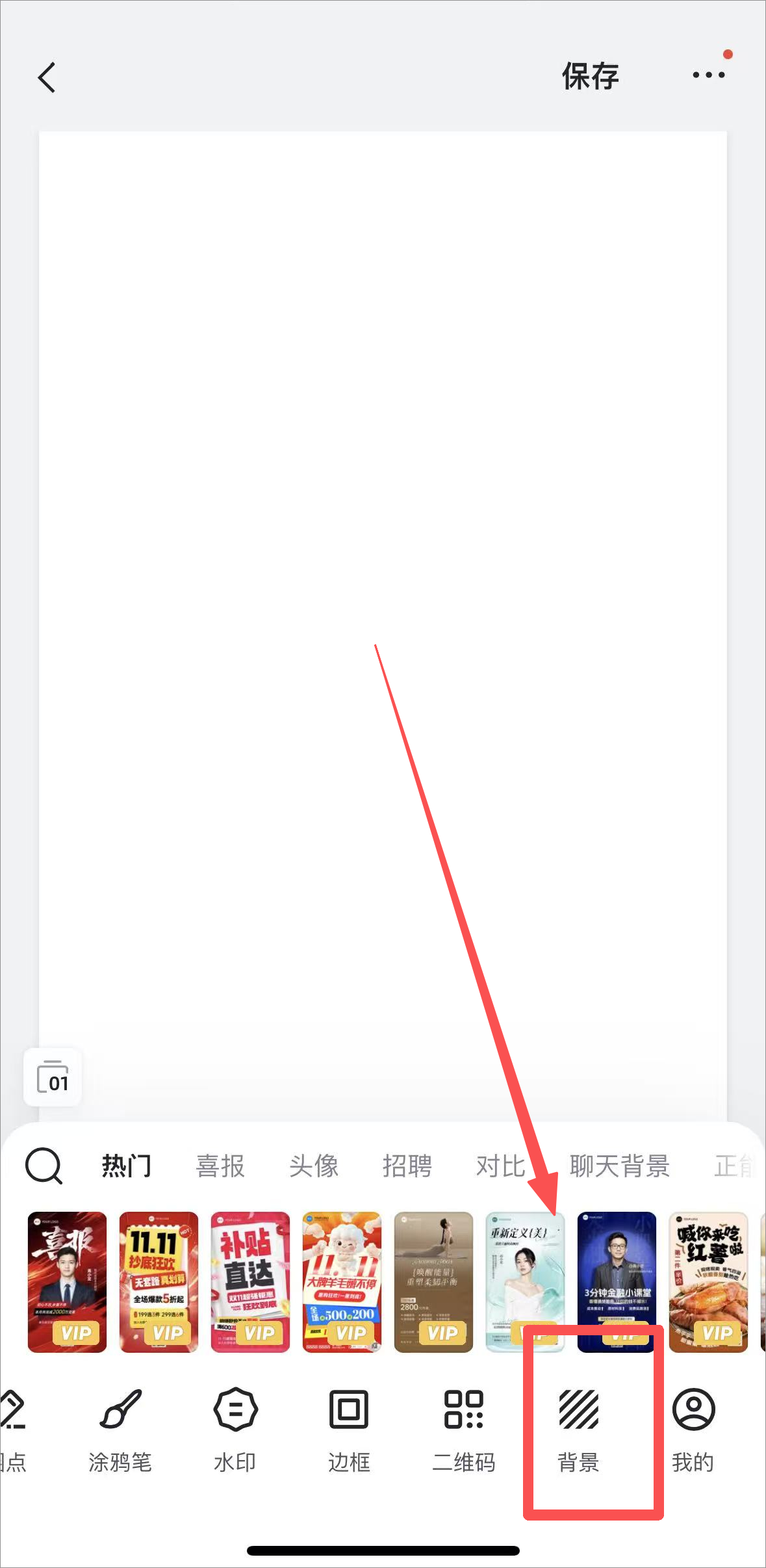 换背景颜色方法截图2