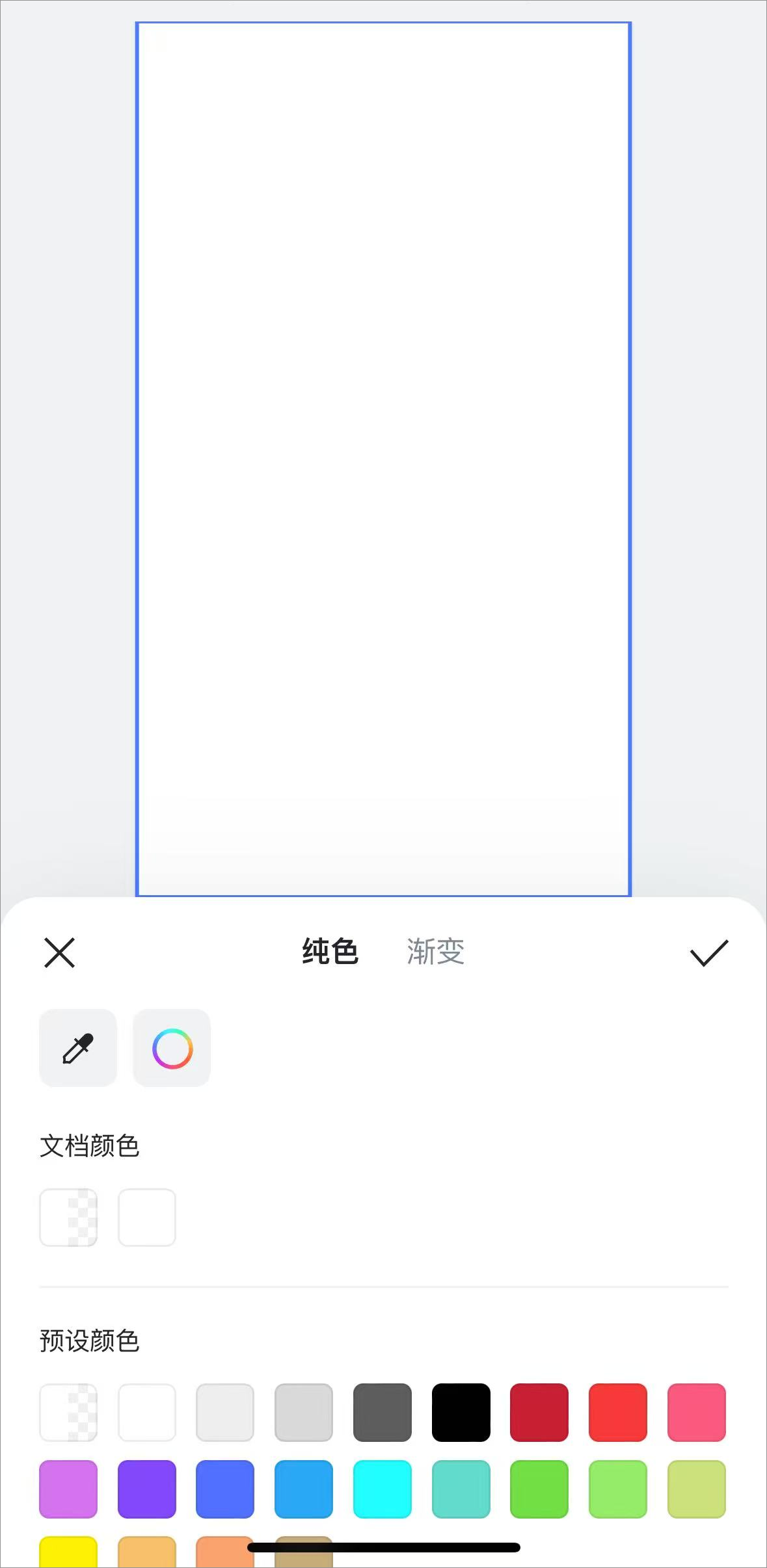 换背景颜色方法截图3