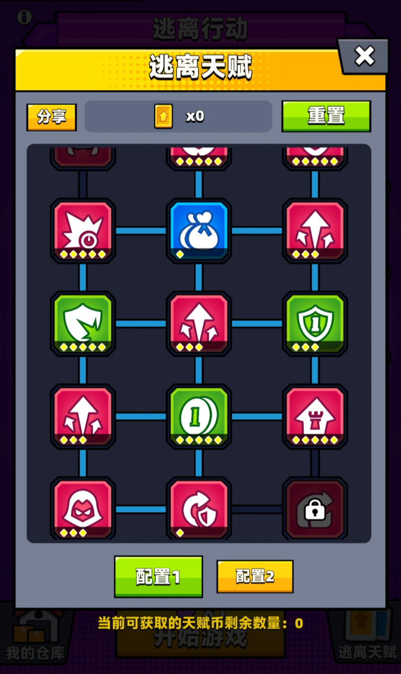 逃离行动攻略截图1