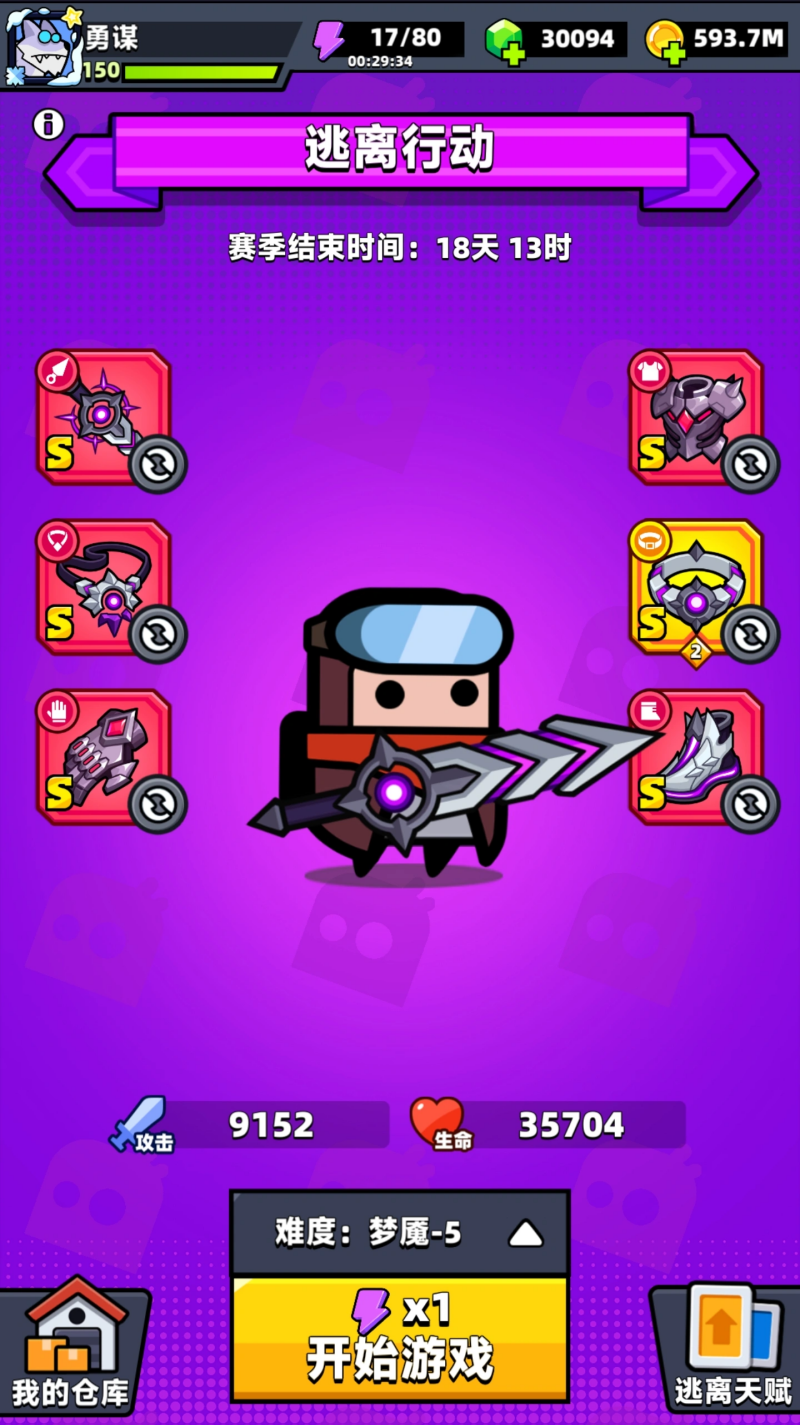 逃离行动攻略截图2