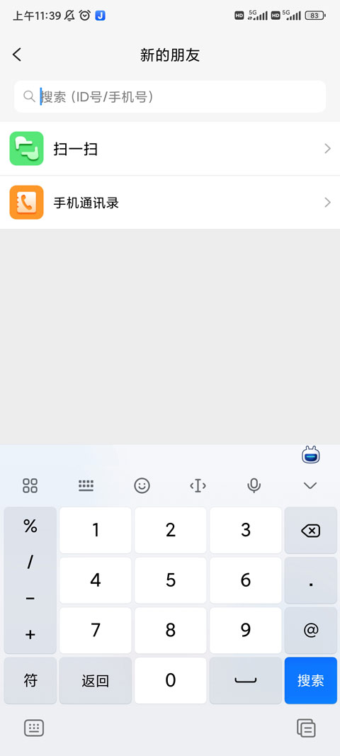 怎么加好友截图3