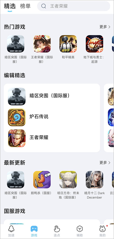 加速游戏教程截图1