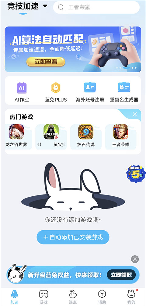 加速游戏教程截图2