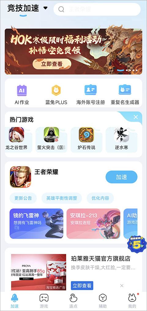 加速游戏教程截图3