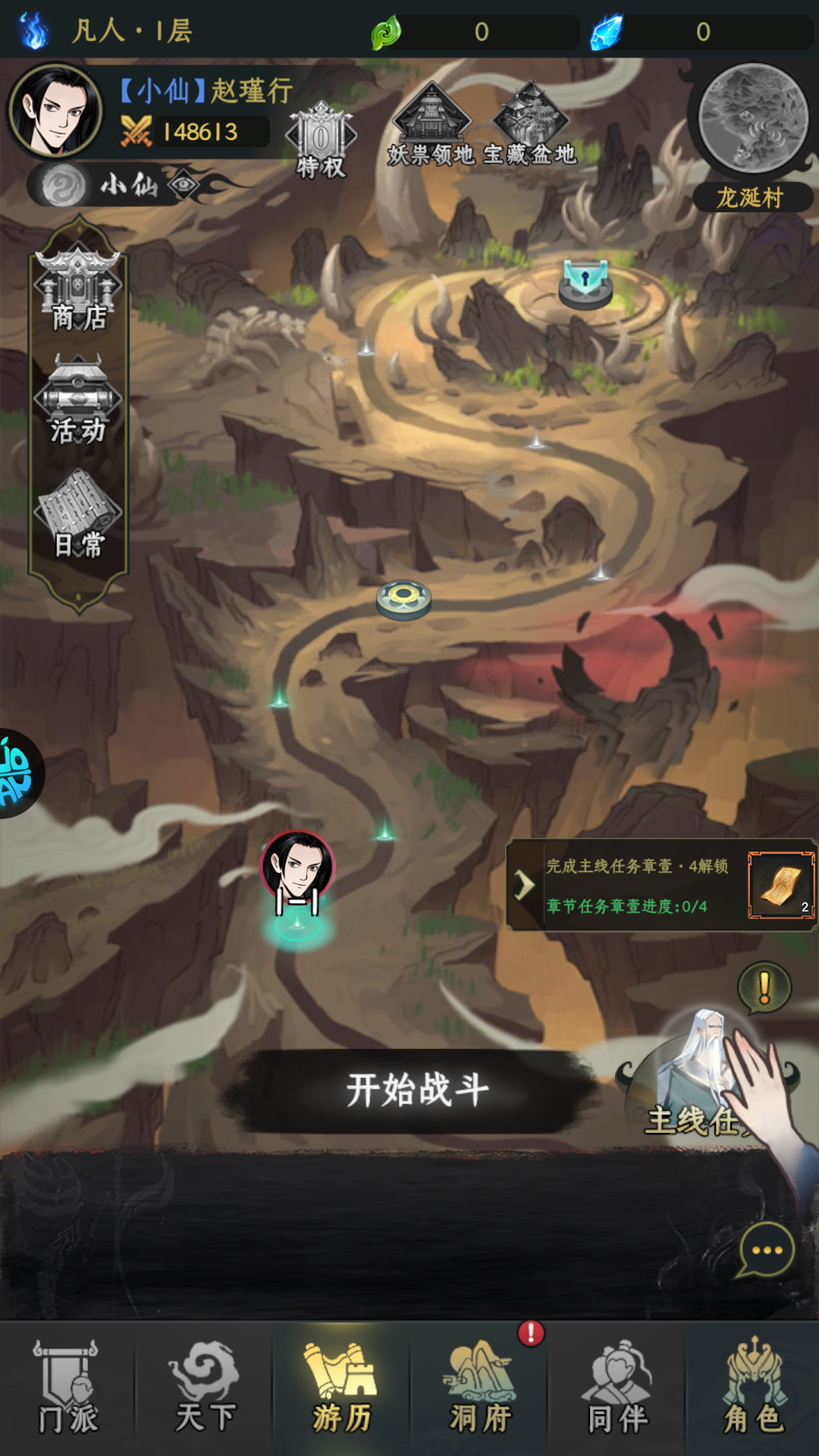 手游攻略截图4