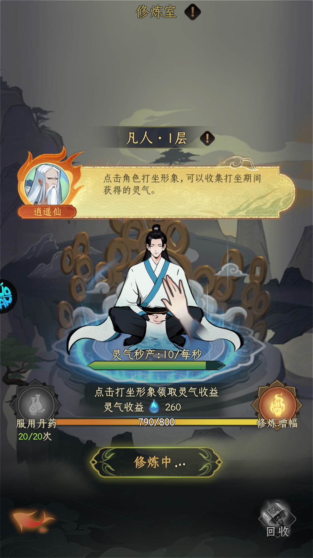 手游攻略截图7