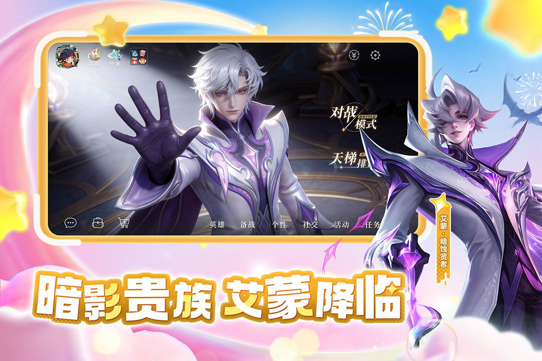 曙光英雄手游截图3