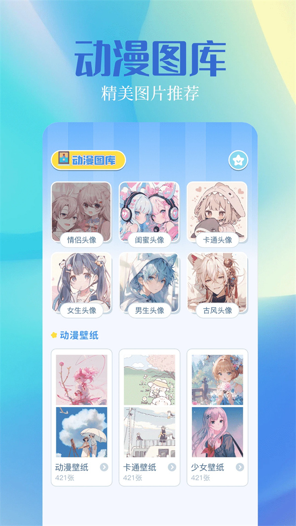 奇漫屋app最新版下载 第2张图片