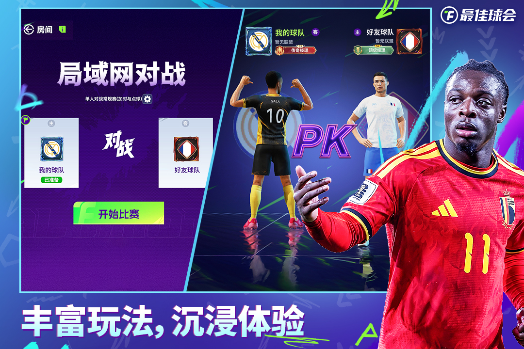 最佳球会手游截图2