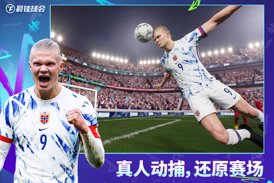 最佳球会手游截图1