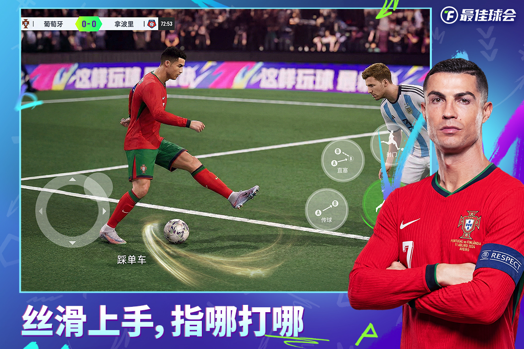 最佳球会手游截图3