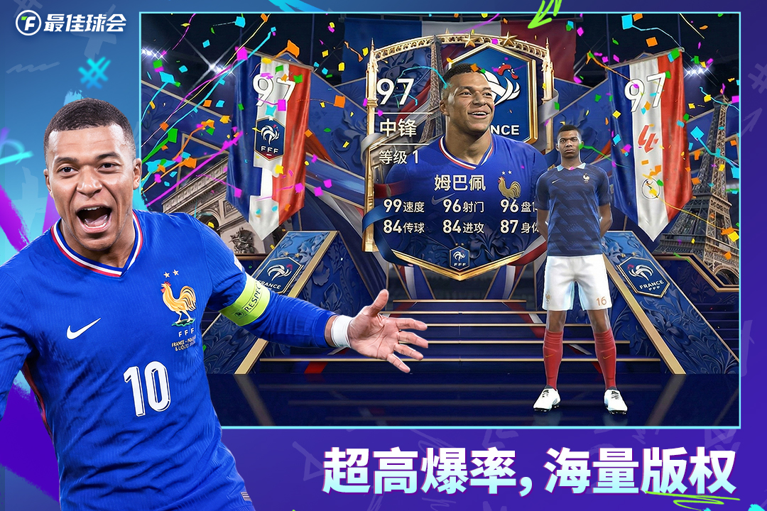 最佳球会手游截图5