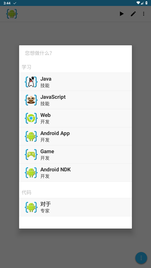AIDE汉化高级破解魔改版 第1张图片