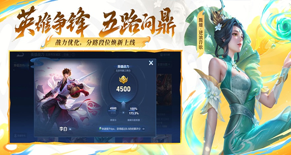 王者荣耀云游戏免费版无限时间下载 第4张图片