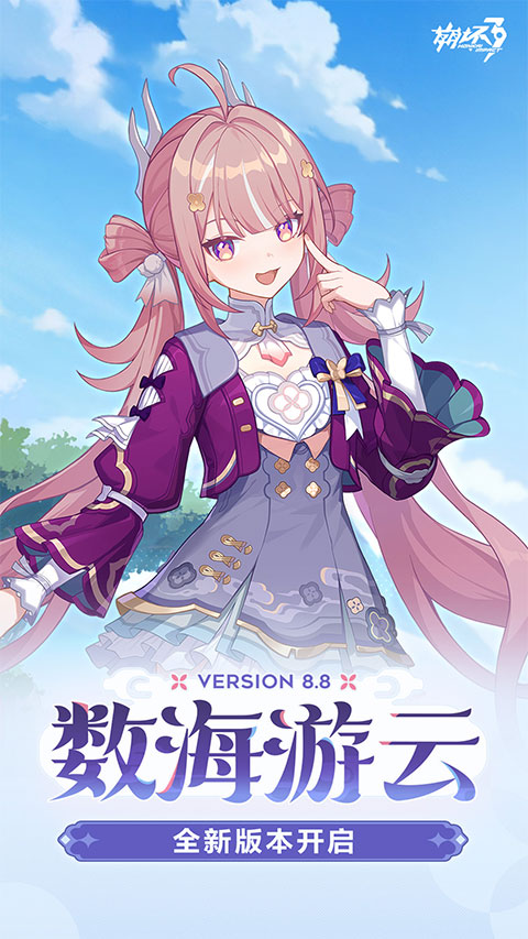 崩坏3天理尝蛆指令服下载 第1张图片