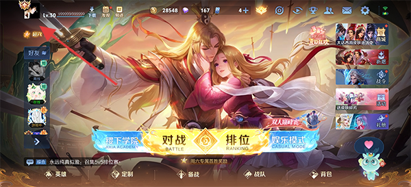 怎么改荣耀战区截图1