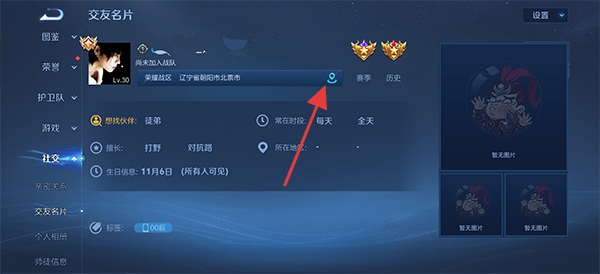 怎么改荣耀战区截图3