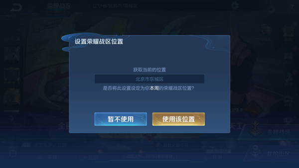 怎么改荣耀战区截图5
