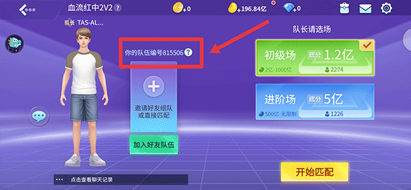 怎么和好友一起玩截图3