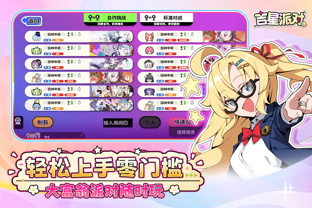 吉星派对手游截图3