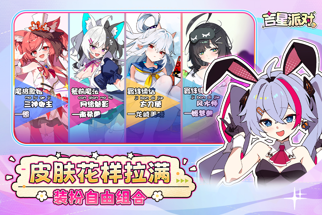 吉星派对手游截图5