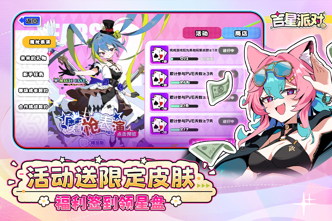 吉星派对手游截图4