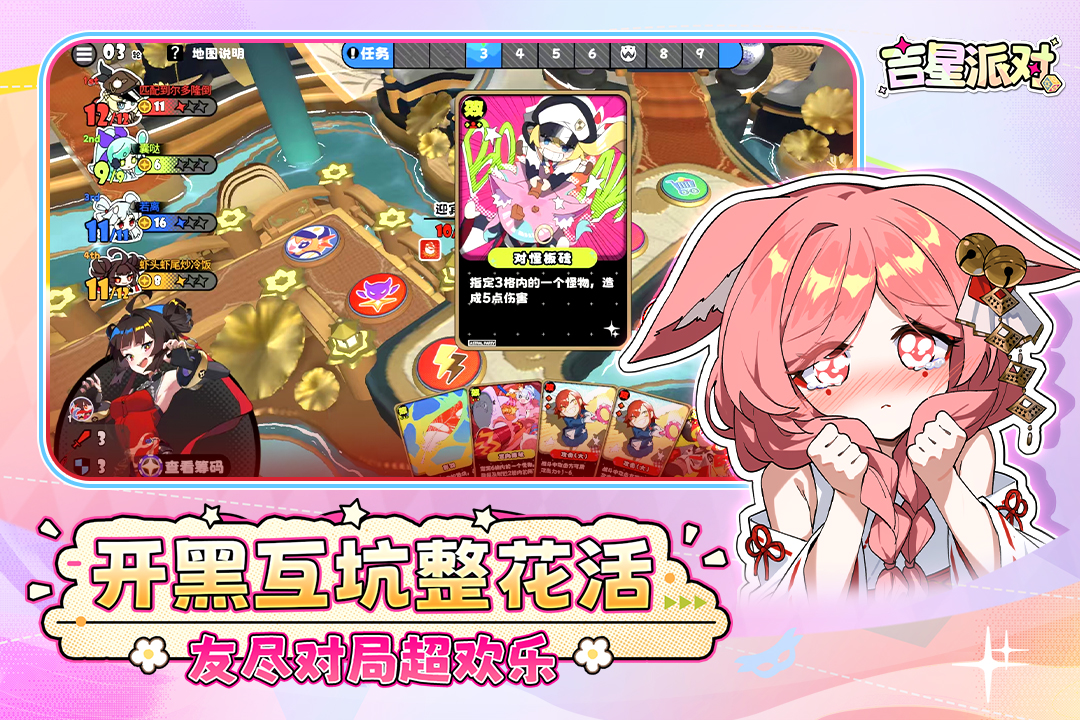 吉星派对手游截图2