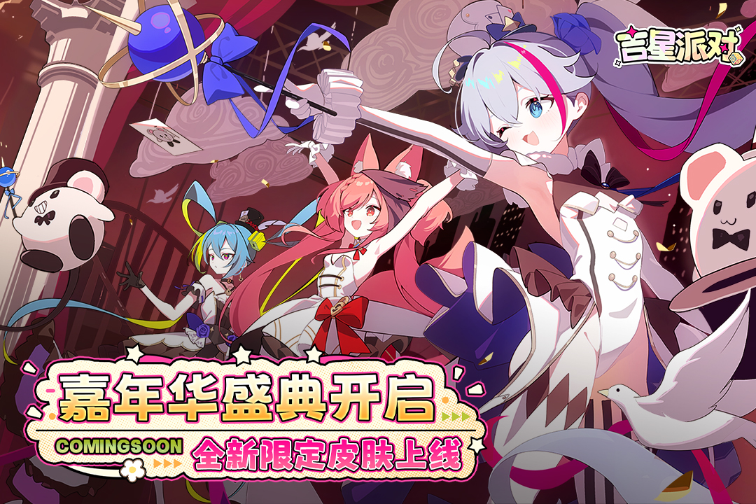 吉星派对手游截图1