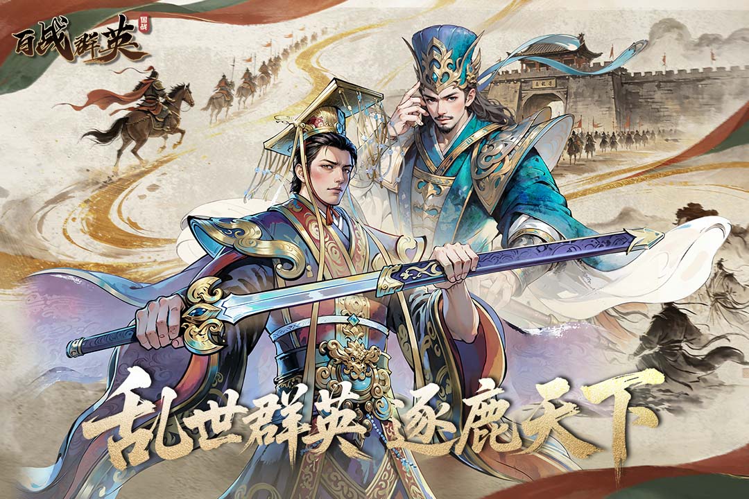 百战群英手游截图1