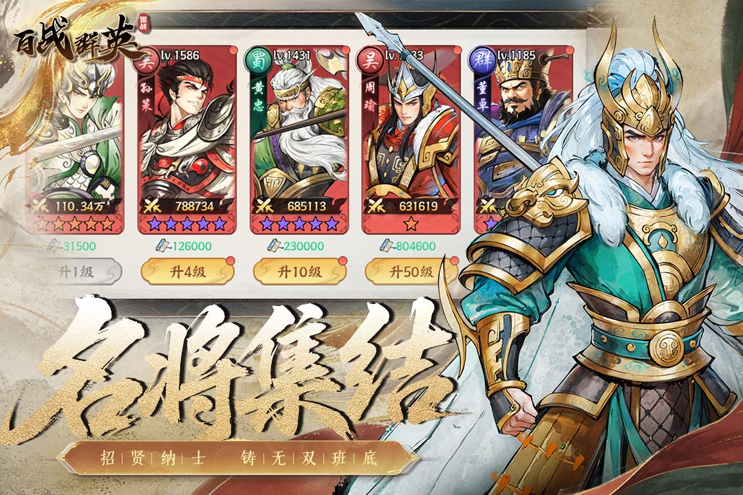 百战群英手游截图3