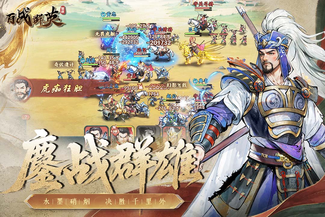 百战群英手游截图5