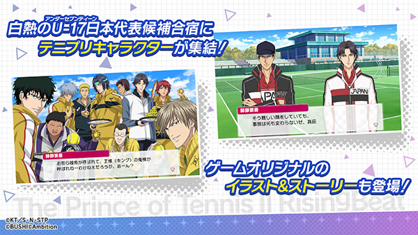 新网球王子手游官方正版下载 第1张图片