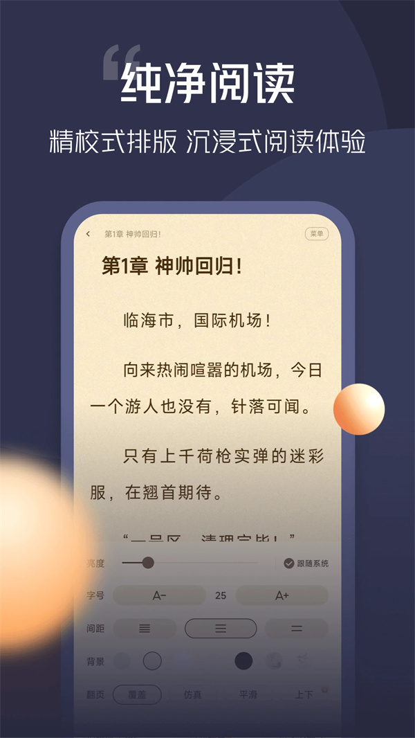 青橙小说无广告版下载 第3张图片